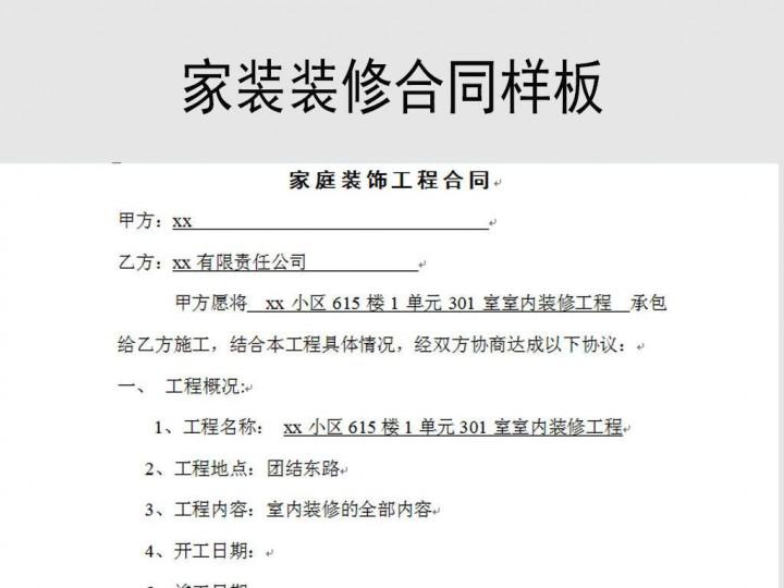 家装合同签订前一定要注意的5大事项